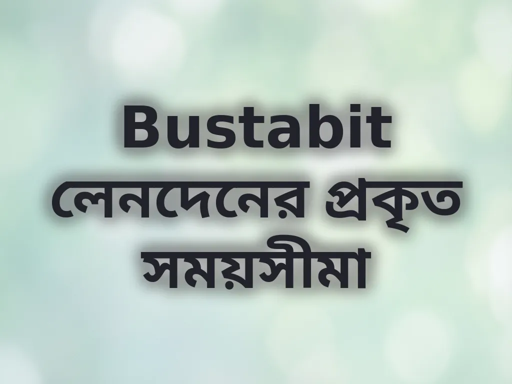 লেনদেনের সময়সীমা